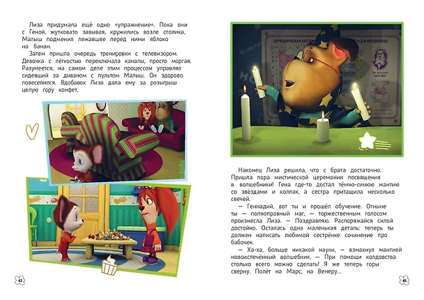 Книга Барбоскины. Лучшие истории () — 13