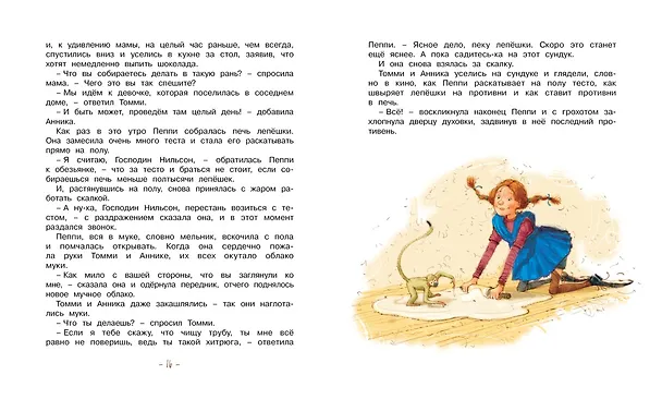 Книга Пеппи Длинныйчулок поселяется в вилле Курица (Астрид Линдгрен) — 7