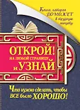 Открой книгу на любой странице