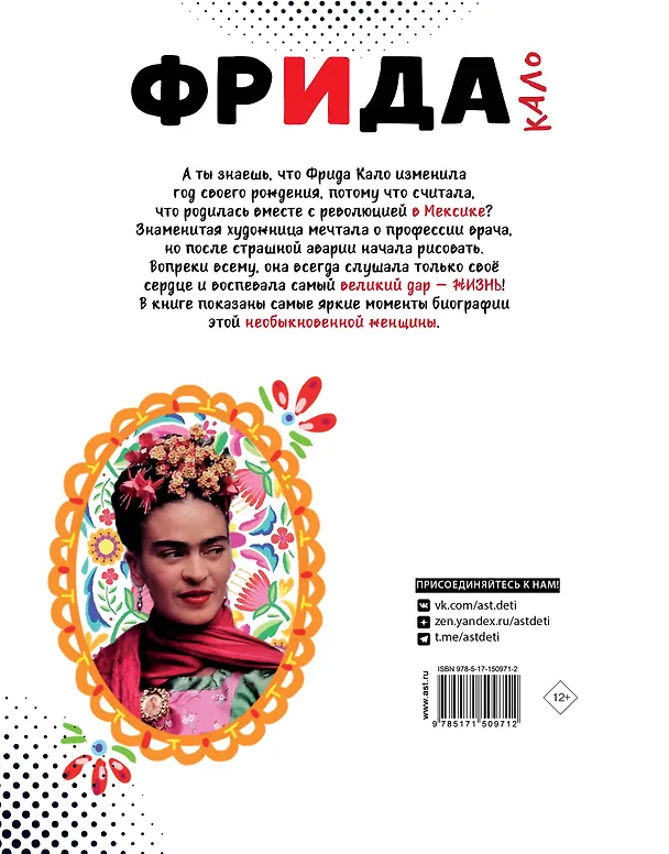 Книга Фрида Кало. Искусство жить (Филипп Осборн) — 2