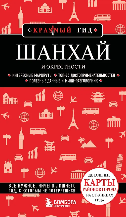 Книга Шанхай и окрестности () — 1