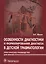 Особенности диагностики и формулирования диагноза в детской травматологии. — 2538401 — 1