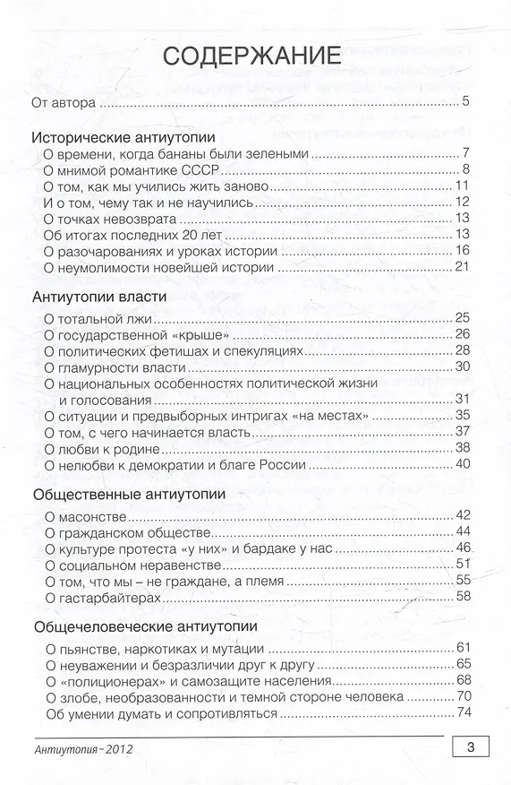 Книга Антиутопия-2012 (Алексей Лушников) — 2