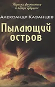 Научная фантастика и образы будущего