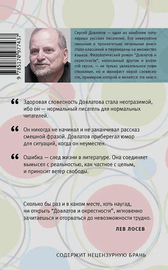 Книга Довлатов и окрестности (Александр Генис) — 2