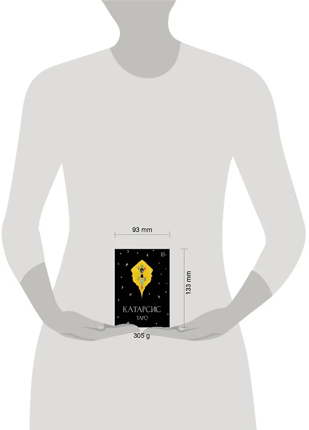 Книга Катарсис Таро (Мария Приходько) — 9