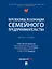 Перспективы легализации семейного предпринимательства: монография — 3021336 — 1