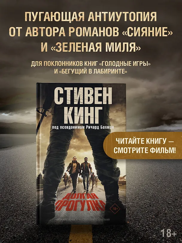Книга Долгая Прогулка (Стивен Кинг) — 5
