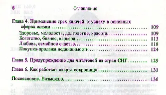 Книга Три тайных ключа к успеху во всех сферах жизни (Римма Хоум) — 3