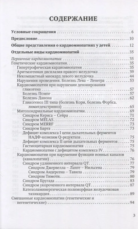 Книга Кардиомиопатии в детском возрасте (Андрей Прахов) — 2