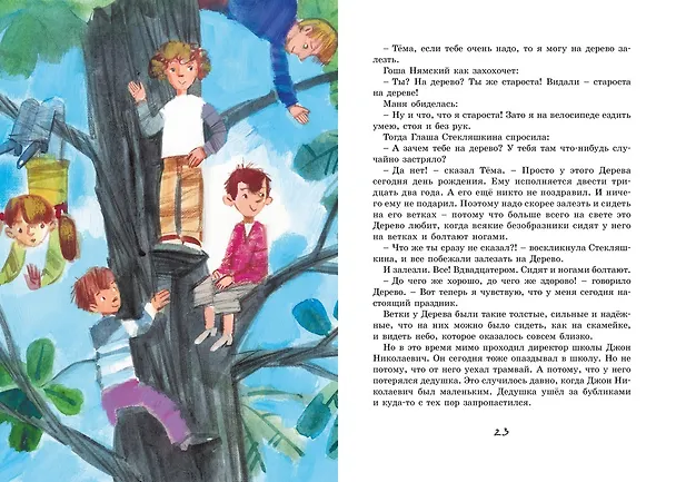 Книга Лекарство от послушности (Ксения Драгунская) — 12