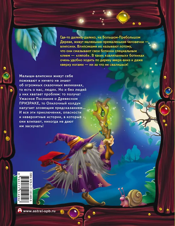Книга Влипсики. Охота за призраком (Екатерина Матюшкина) — 2