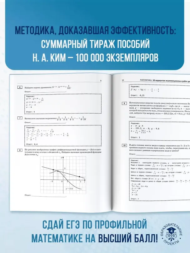 Книга ЕГЭ-2026. Математика. 10 тренировочных вариантов экзаменационных работ для подготовки к единому государственному экзамену. Профильный уровень (Наталья Ким) — 9