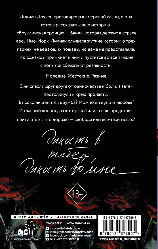Книга Дикость (Кейт Хаск) — 2