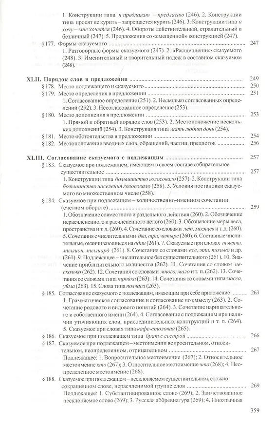 Книга Справочник по правописанию и литературной правке (Дитмар Розенталь) — 11