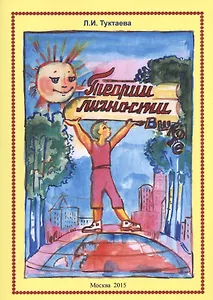 Теории личности в школе. О самоактуализации ученика в образовательной среде школы