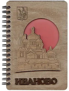 ГС Блокнот Иваново Достопримечательности города вид 2 (15,8х11) (хдф)