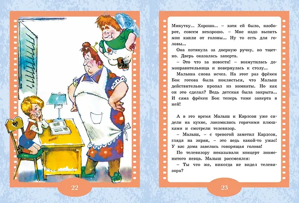 Книга Карлсон вернулся (Астрид Линдгрен) — 8