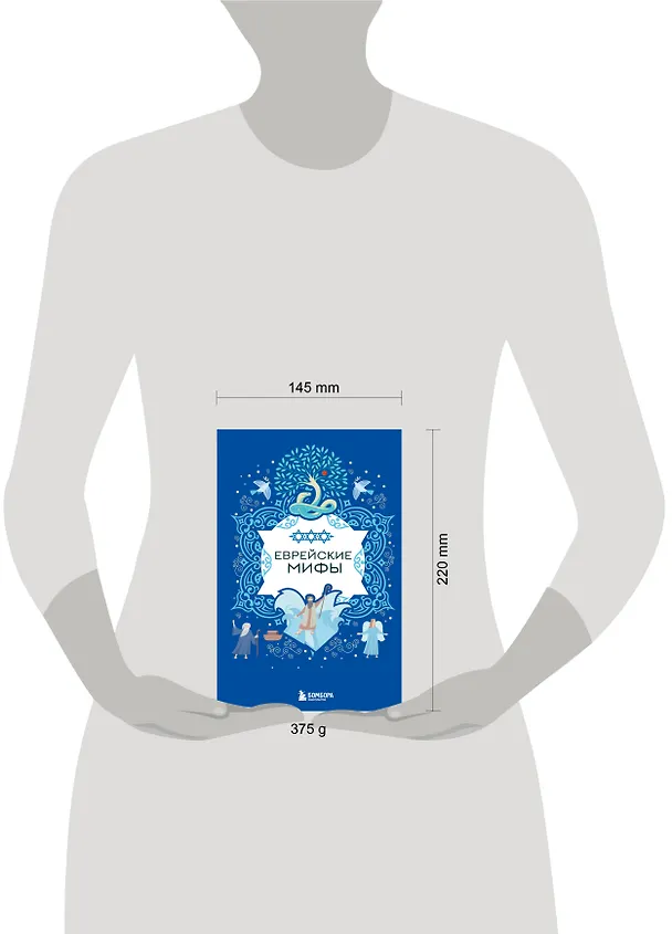 Книга Еврейские мифы () — 9