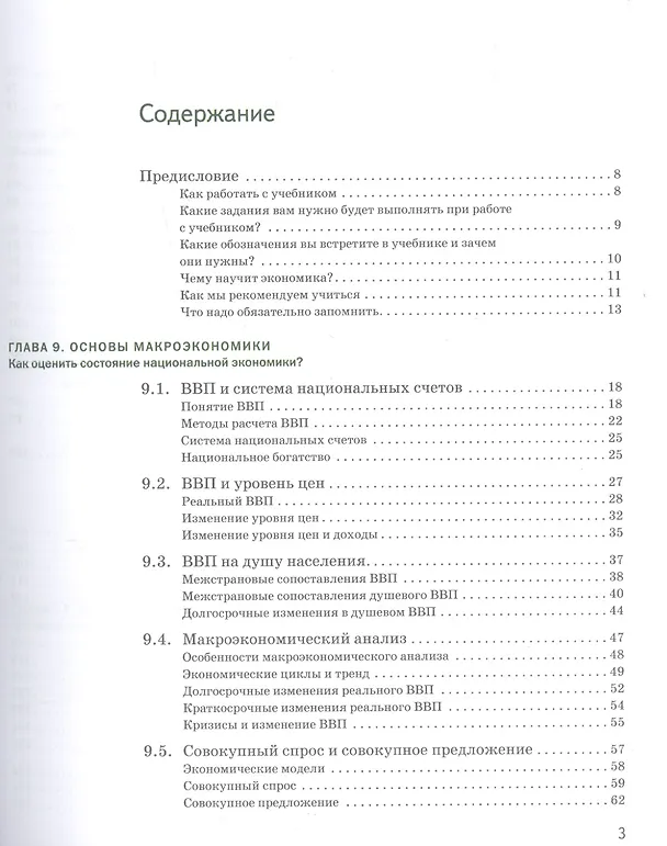 Книга Экономика: Учебник. В 2 ч. Ч.2 (Марианна Лукашенко) — 2