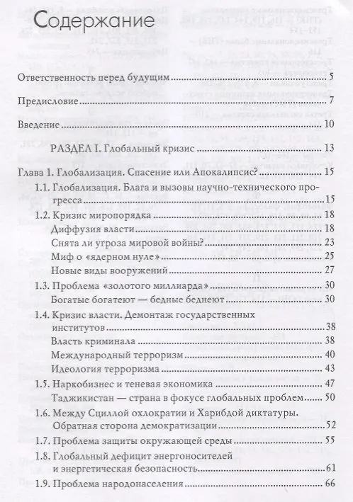 Книга Бессмертие - мировоззрение ХXI века. Per memoriam ad immortalitatem (Владимир Пряхин) — 2