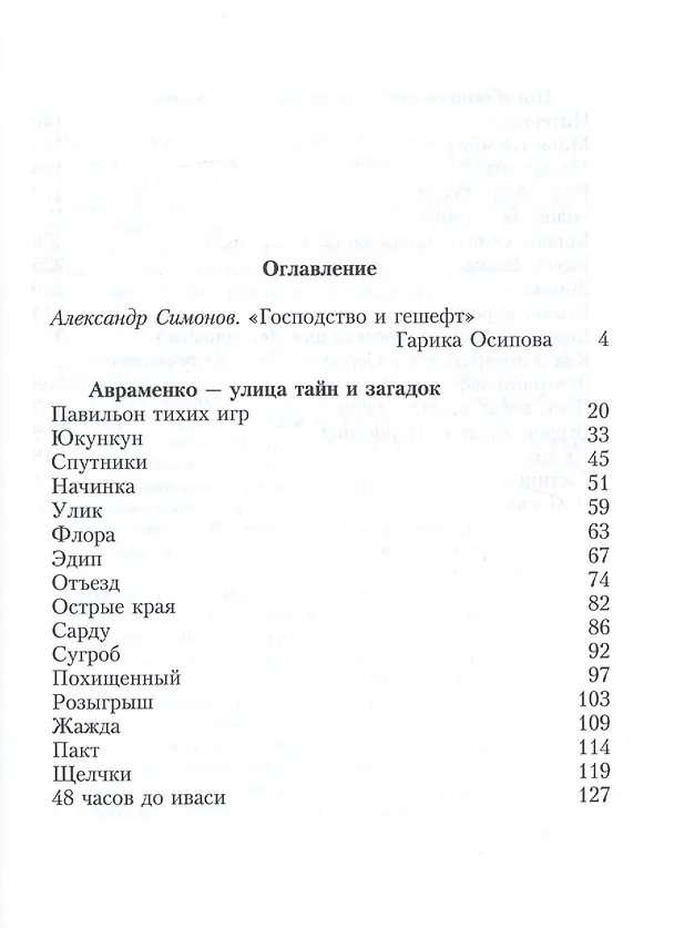 Книга Погибонцы () — 2