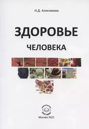 Здоровье человека — 2893355 — 1