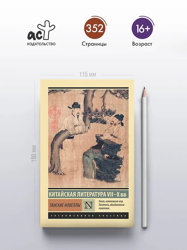 Книга Танские новеллы () — 5