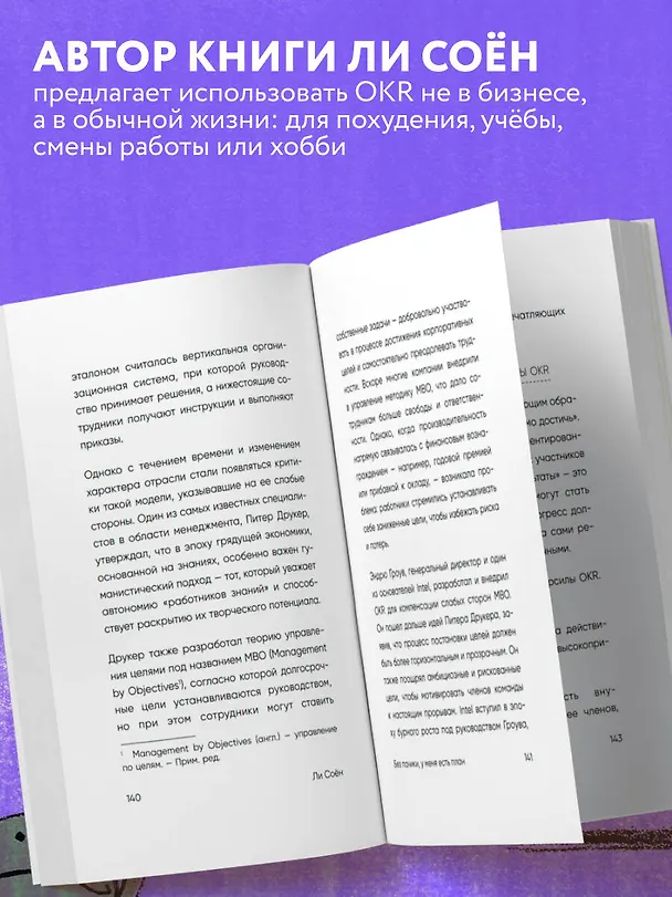 Книга Без паники, у меня есть план. Корейское искусство достигать любых целей в личной жизни и на работе (Соён Ли) — 6