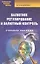 Валютное регулирование и валютный контроль: учебное пособие — 2293036 — 1