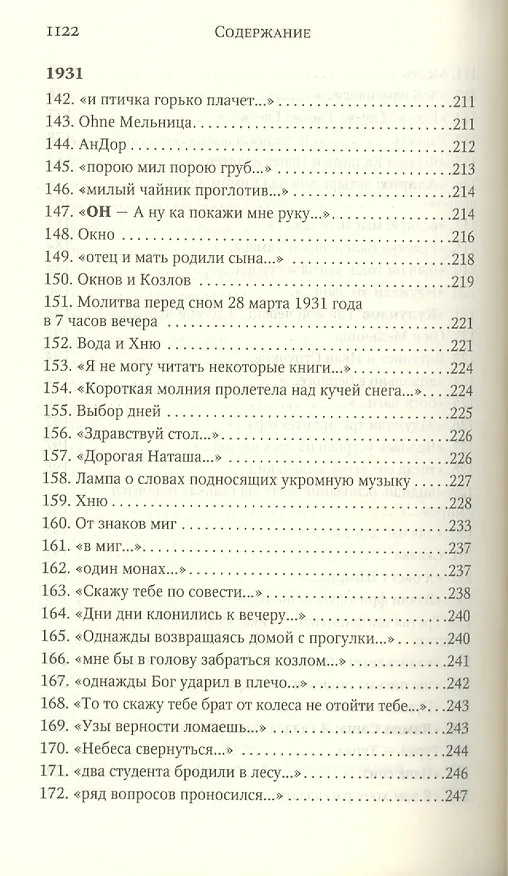 Книга Полное собрание сочинений (Даниил Хармс) — 26