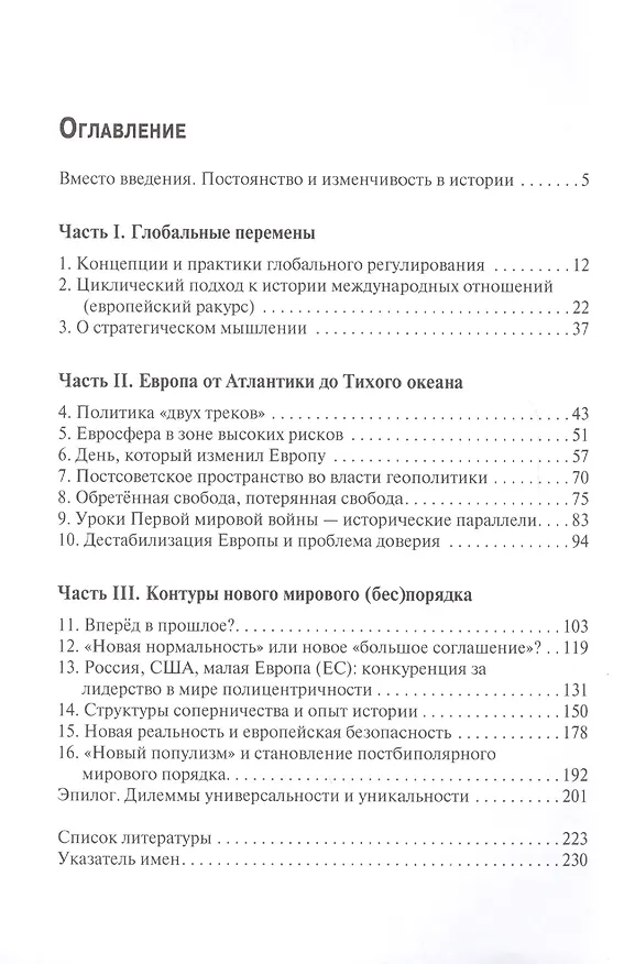 Книга О насущном: Европа и современный мир () — 2