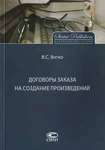 Договоры заказа на создание произведений