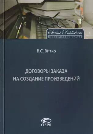 Договоры заказа на создание произведений — 2712011 — 1