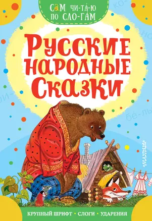 Русские народные сказки — 2866737 — 1