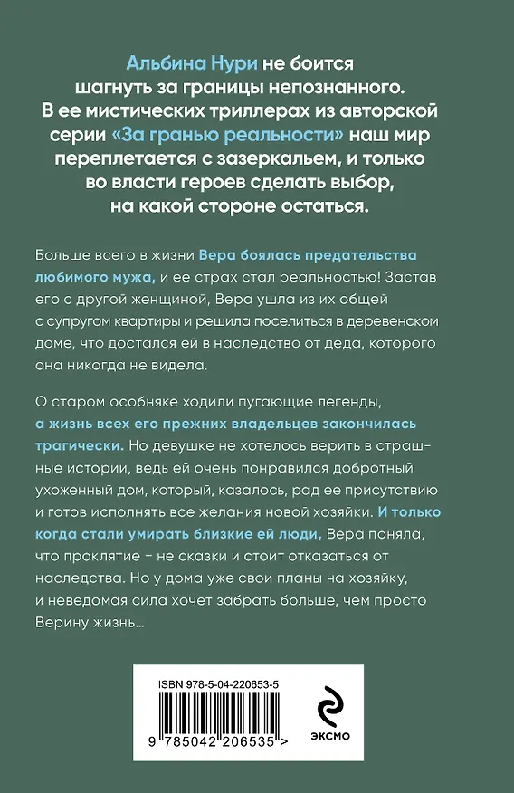 Книга Отмеченная судьбой (Альбина Нури) — 2