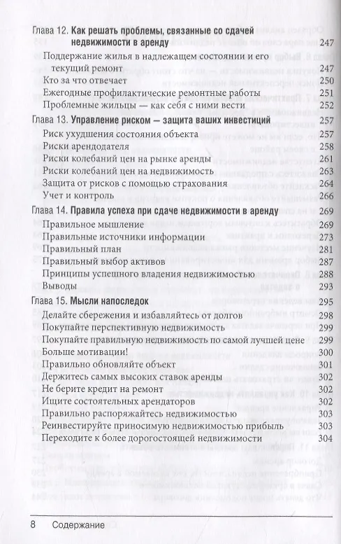 Книга Как заработать на сдаче недвижимости в аренду (Константин Петров) — 4