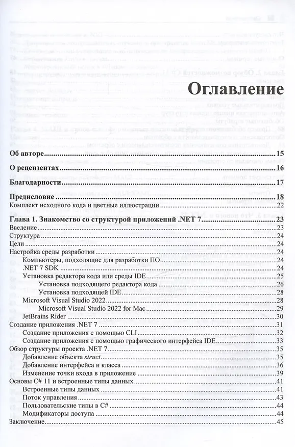 Книга C# 11 и .NET 7.0. (Федор Сазанавец) — 3