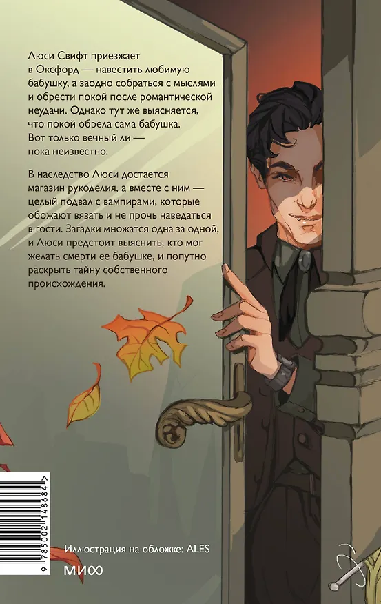 Книга Вампирский клуб вязания (Нэнси Уоррен) — 2