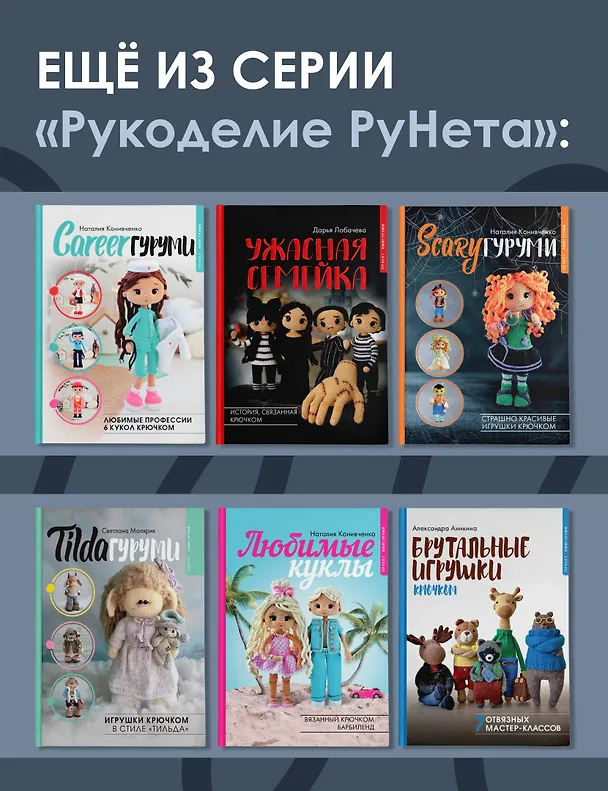Книга QUASIгуруми. Сказочные игрушки крючком. Проект амигуруми (Светлана Малярик) — 9