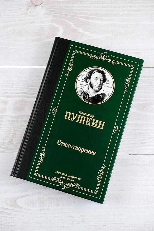 Книга Стихотворения (Александр Пушкин) — 7