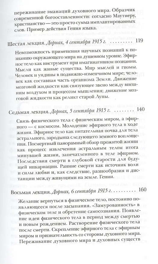 Книга Смысл преждевременной смерти. Случайность, необходимость и предвидение (Рудольф Штайнер) — 3