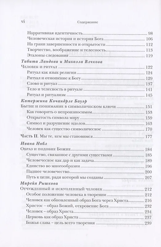 Книга Кто есть человек? Богословская антропология () — 3