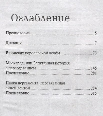 Книга Дневник королевской особы (Александра Птухина) — 2