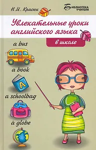 Увлекательные уроки английского языка в школе