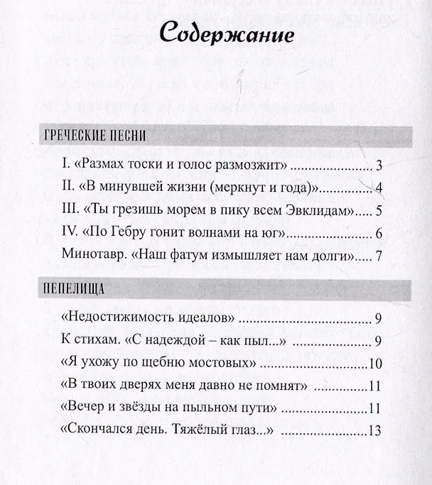 Книга История пустот. Стихотворения (Сергей Буров) — 3