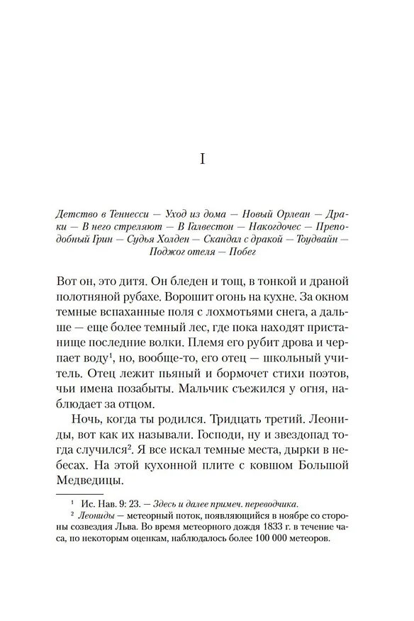 Книга Кровавый меридиан, или Закатный багрянец на западе (Кормак Маккарти) — 15