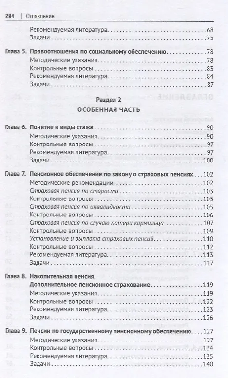 Книга Право социального обеспечения. Практикум (Александр Линец, Андрей Бережнов, Елена Мачульская) — 4