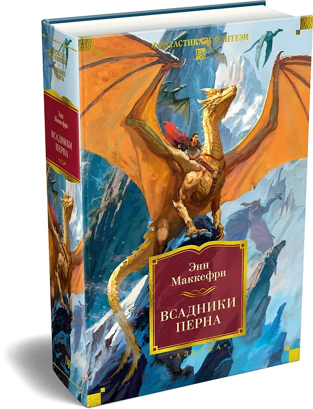 Книга Всадники Перна (Энн Маккефри) — 4