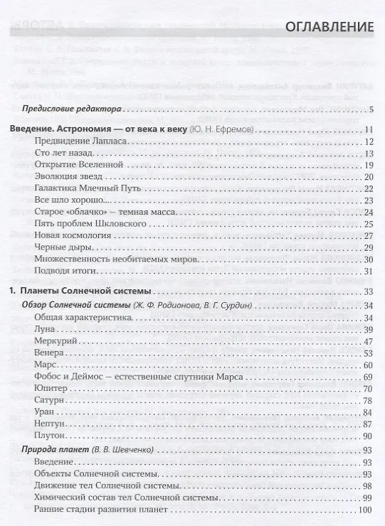 Книга Астрономия.Век XXI (Владимир Сурдин) — 2